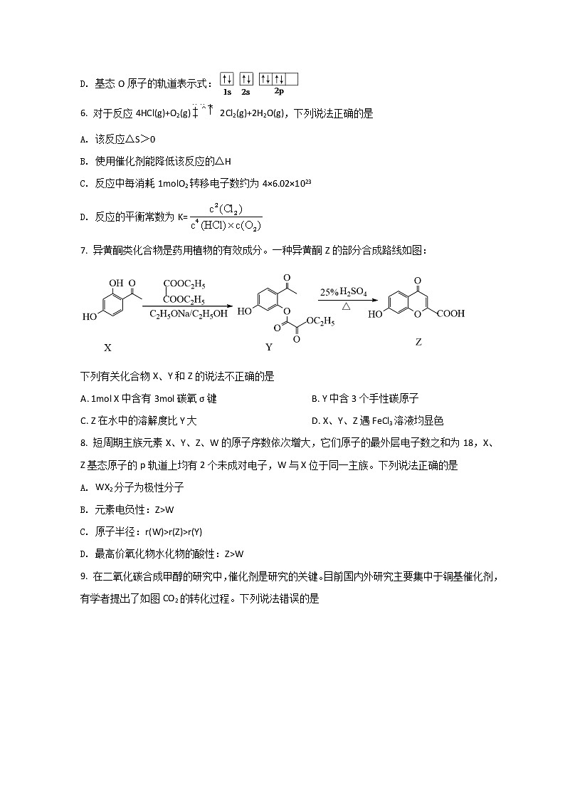 2022天津和平区高三下学期一模考试化学试题含答案02
