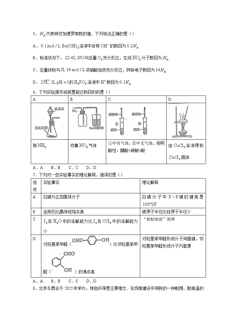 2022天津南开中学高三下学期第四次学情调研考试化学试题含答案第2页