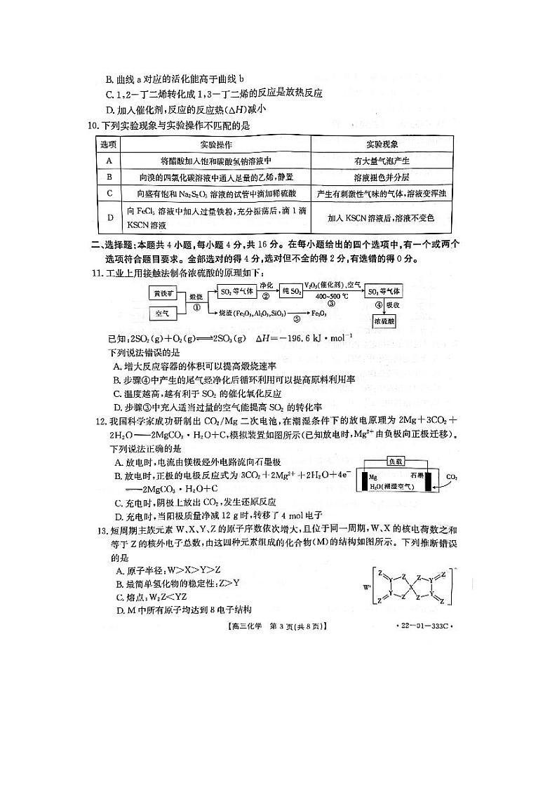 2022湖南省湘西自治州高三下学期4月第三次模拟考试化学PDF版含答案03