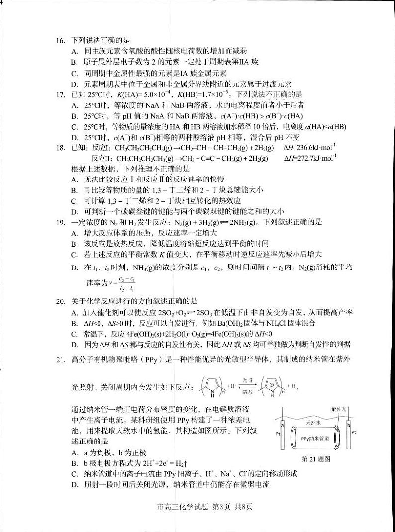 台州二模 化学试题第3页