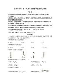 2022台州高三下学期4月二模考试化学含答案