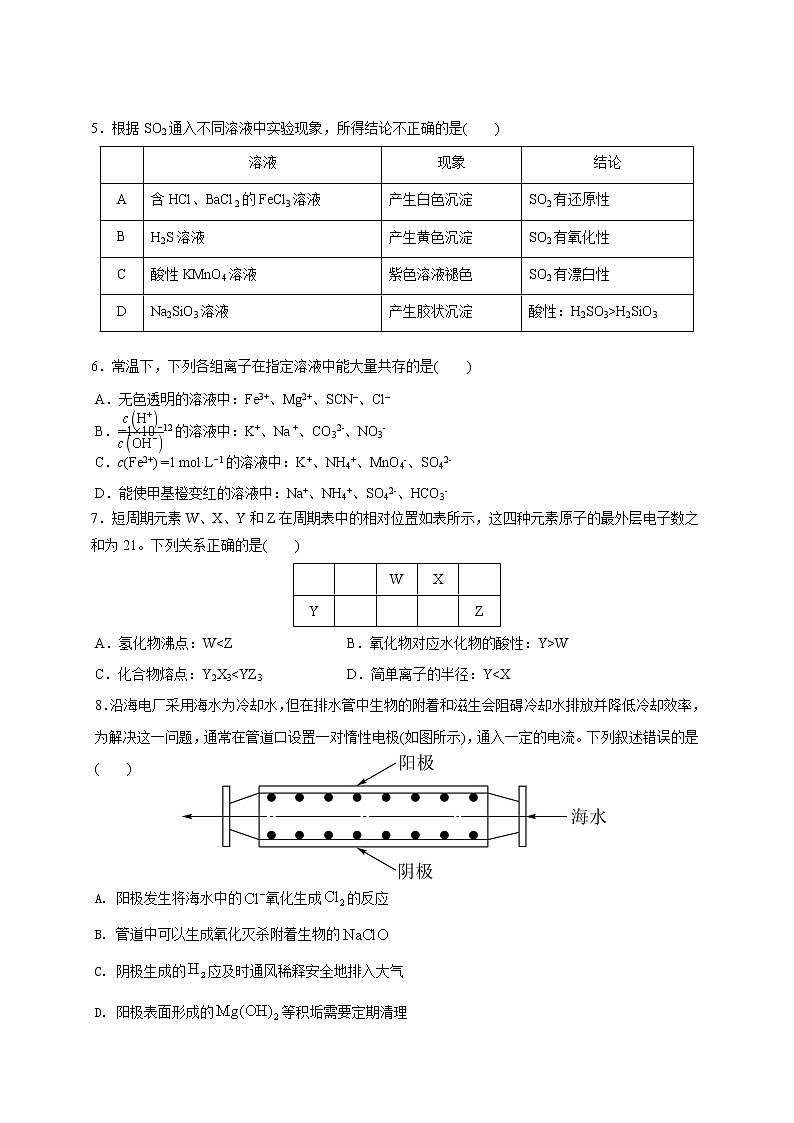 2022曲靖宣威三中高二下学期4月月考化学试题含答案第2页