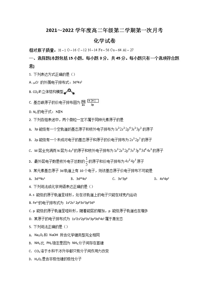 2022天津武清区杨村一中高二下学期第一次月考化学试题含答案01