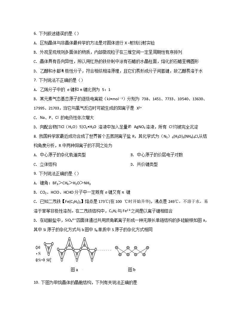 2022天津武清区杨村一中高二下学期第一次月考化学试题含答案02