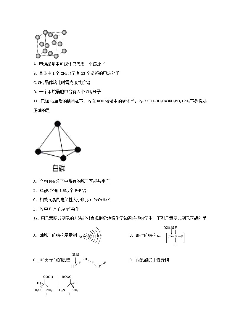 2022天津武清区杨村一中高二下学期第一次月考化学试题含答案03