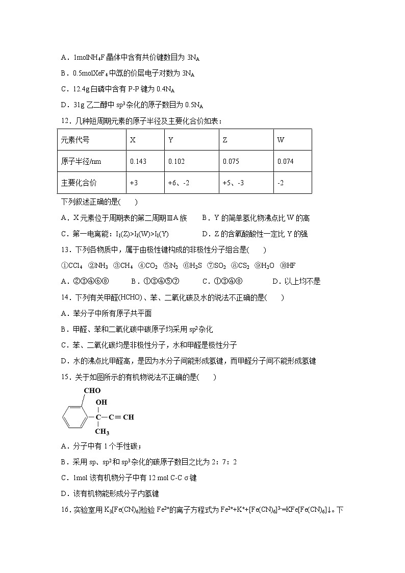 2022兰州一中高二下学期4月月考化学试题含答案03