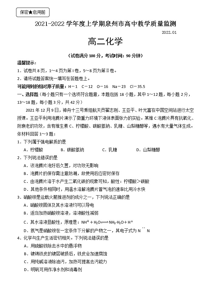 2022泉州高二上学期期末化学试题含答案01