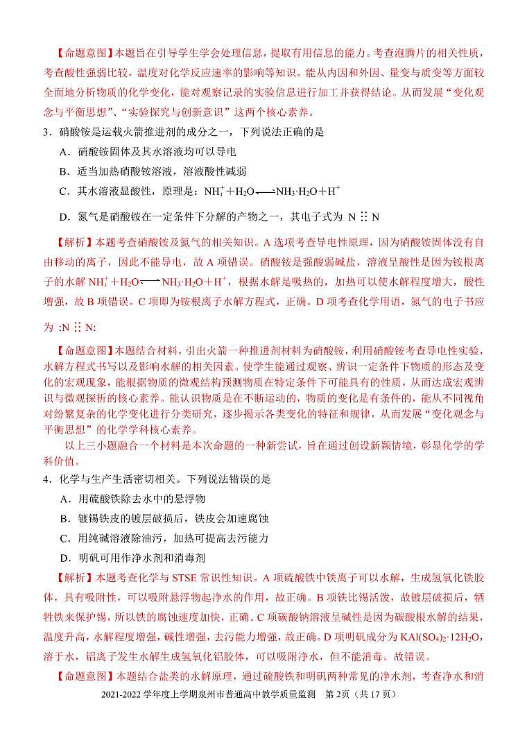 2022泉州高二上学期期末化学试题含答案02