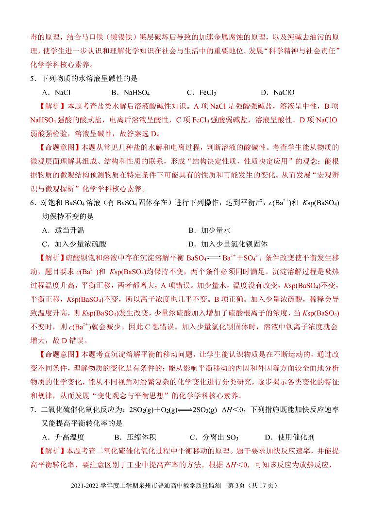 2022泉州高二上学期期末化学试题含答案03