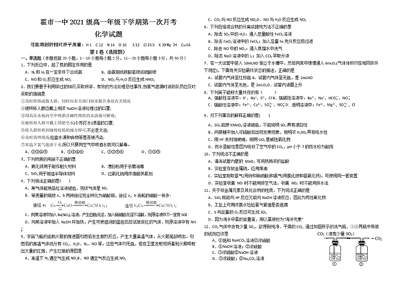 2022内蒙古霍林郭勒市一中高一下学期第一次月考化学试题含答案第1页