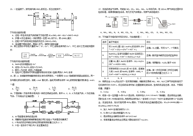 2022内蒙古霍林郭勒市一中高一下学期第一次月考化学试题含答案第2页