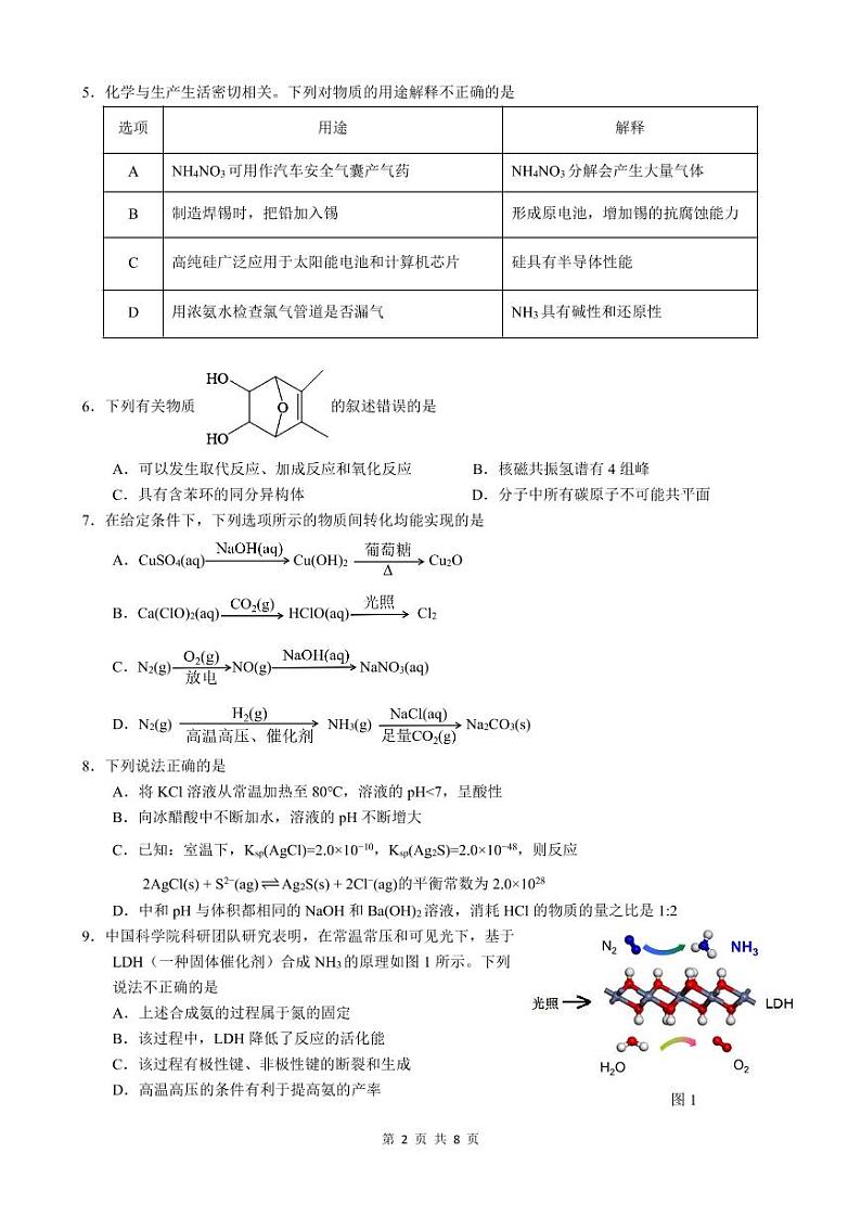 2022届广东省华附、省实、广雅、深中高三上学期期末四校联考试题化学试卷PDF版含答案02
