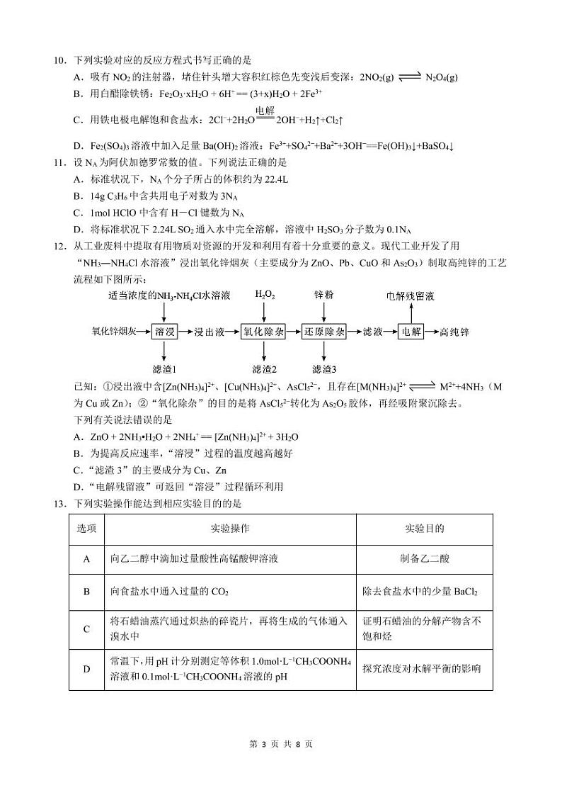 2022届广东省华附、省实、广雅、深中高三上学期期末四校联考试题化学试卷PDF版含答案03