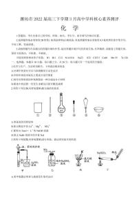 2022届山东省潍坊市高三下学期3月高中学科核心素养测评化学试题PDF版含答案