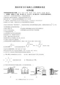 2022届湖北省荆州中学高三上学期期末考试化学试卷PDF版含答案