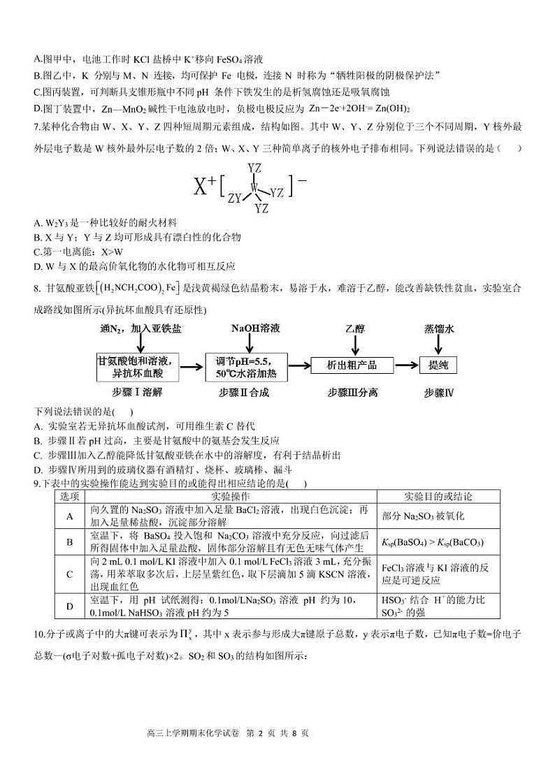 湖北省荆州中学2021-2022学年高三上学期期末考试化学试题第2页