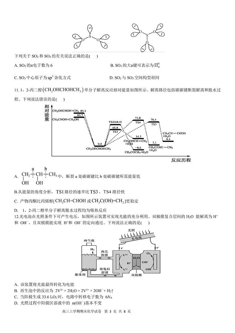 湖北省荆州中学2021-2022学年高三上学期期末考试化学试题第3页