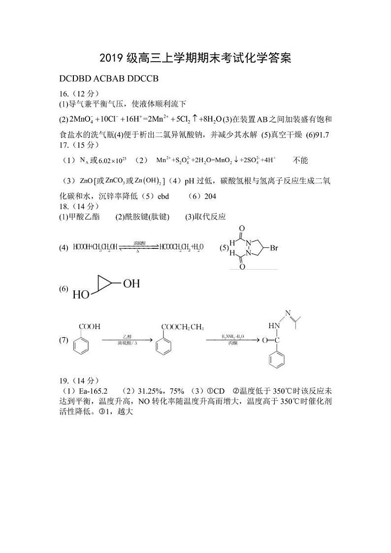 湖北省荆州中学2021-2022学年高三上学期期末考试化学试题答案第1页