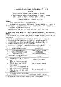 2022届湖南新高考教学教研联盟高三下学期（3月）第一联考化学试题含答案