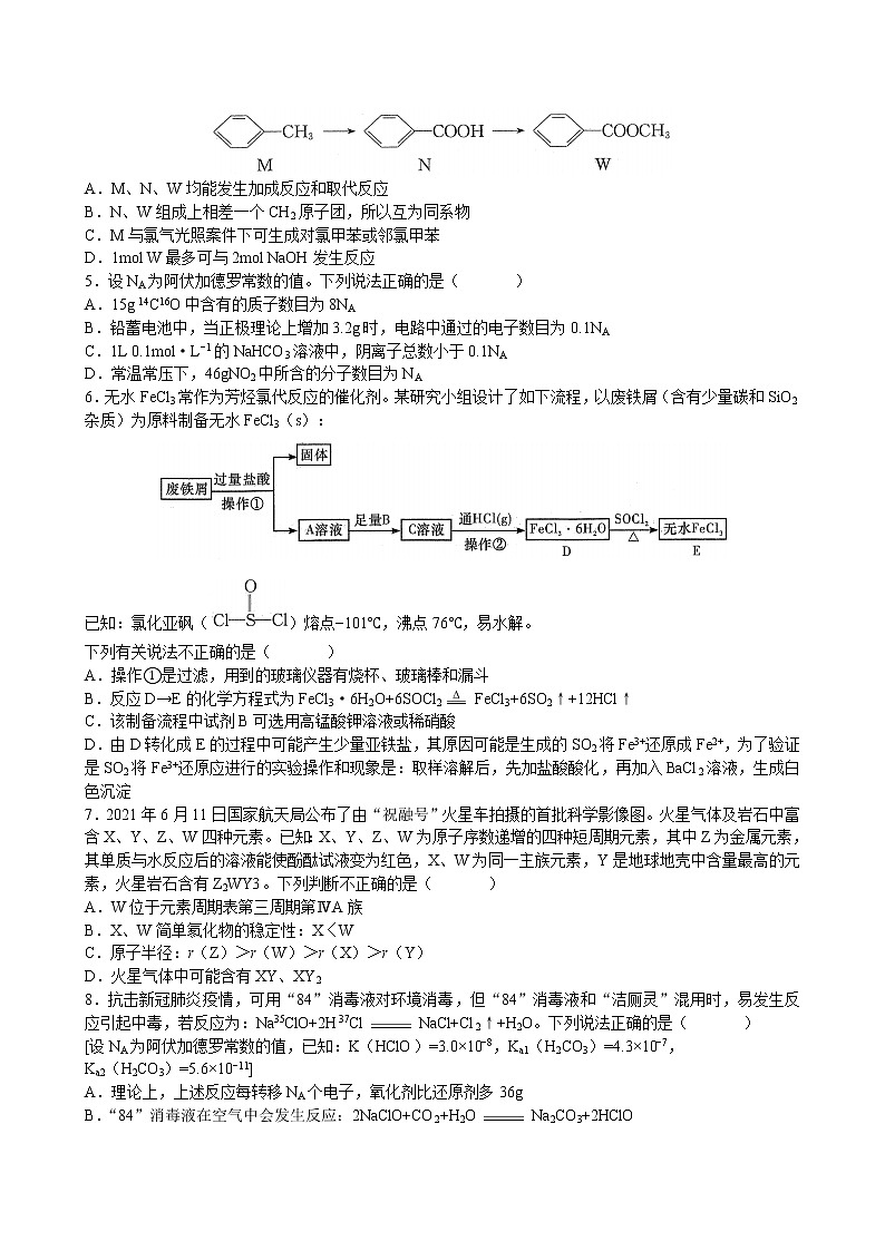 2022届湖南新高考教学教研联盟高三下学期（3月）第一联考化学试题含答案02