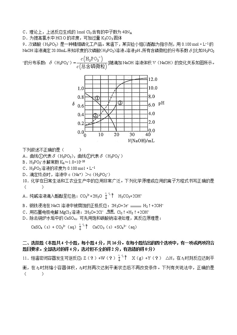 2022届湖南新高考教学教研联盟高三下学期（3月）第一联考化学试题含答案03
