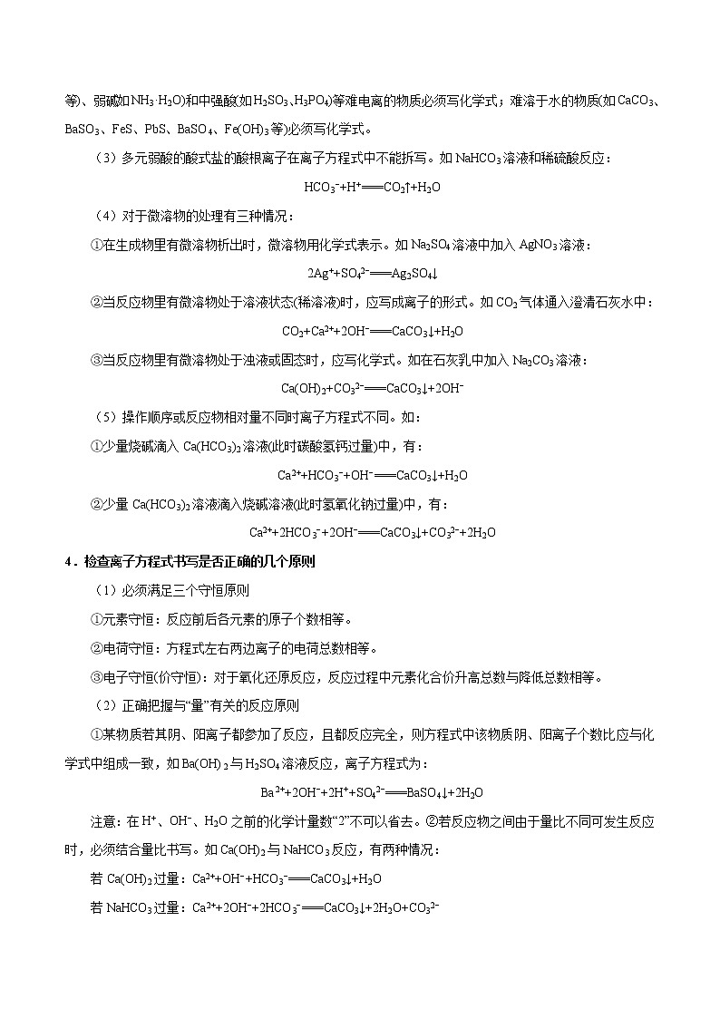 考点04 离子反应——备战 浙江新高考一轮复习化学考点一遍过（原卷版）第2页