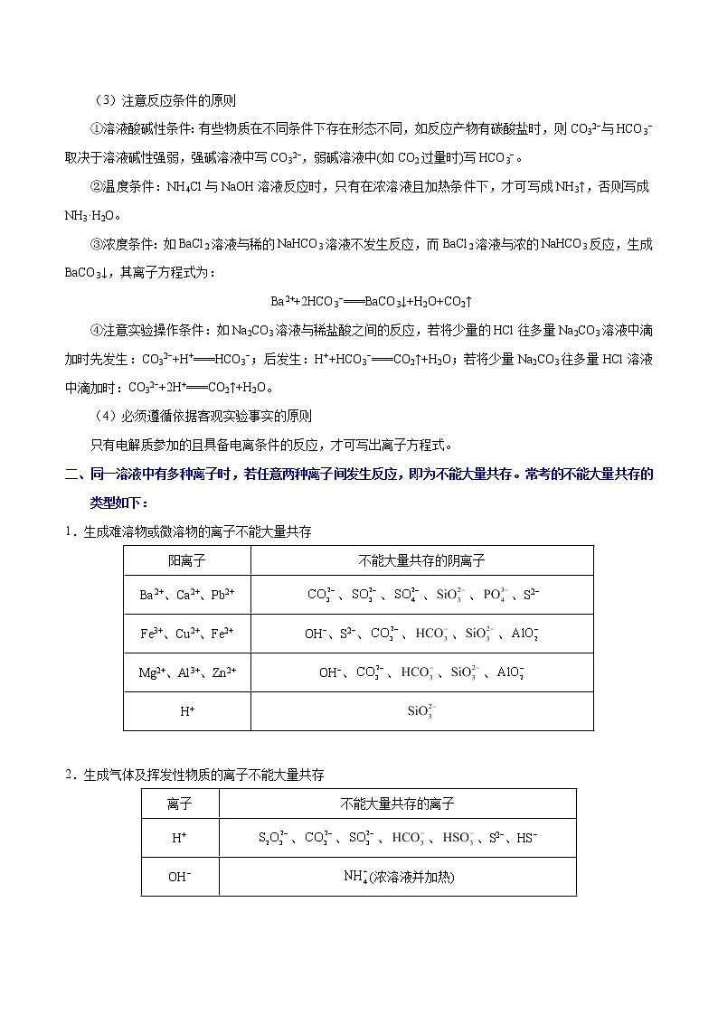 考点04 离子反应——备战 浙江新高考一轮复习化学考点一遍过（原卷版）第3页