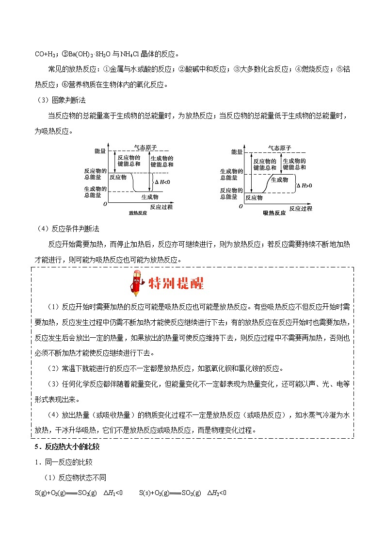 考点08 化学反应中的热效应——备战2022年浙江新高考一轮复习化学考点一遍过 试卷03