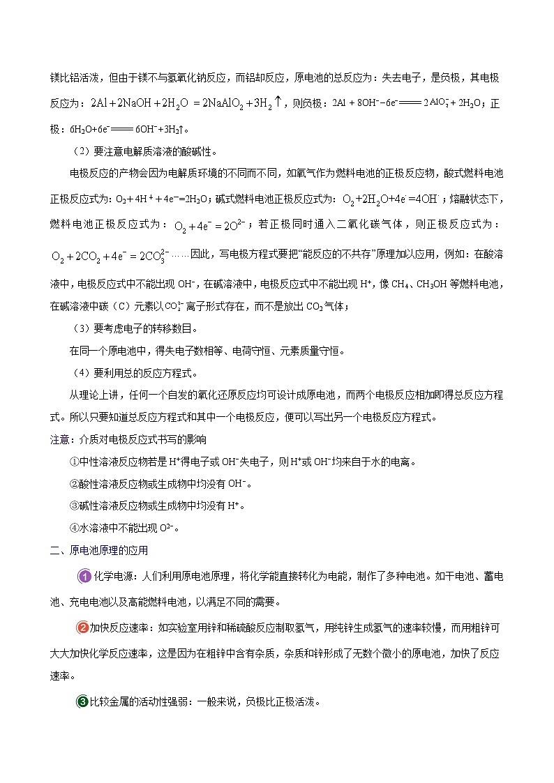 考点09 原电池原理及其应用——备战2020年浙江新高考一轮复习化学考点一遍过 试卷03