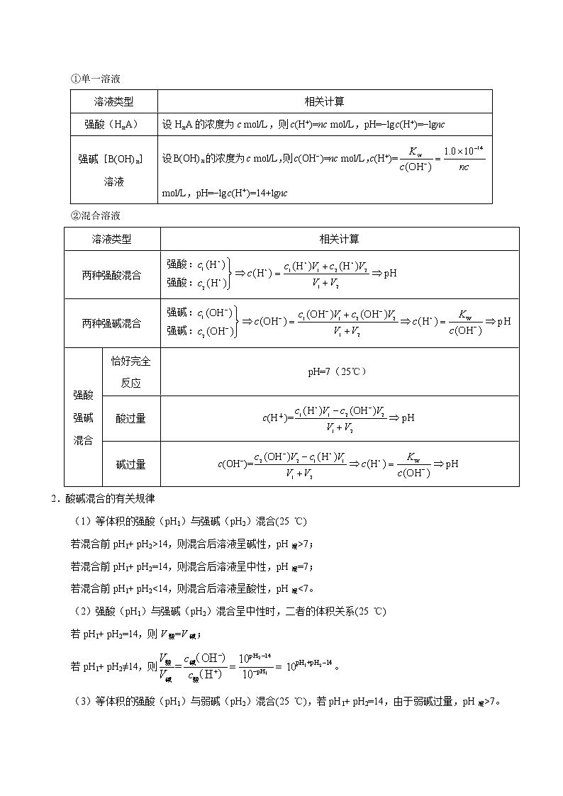 考点14 溶液的酸碱性——备战2022年浙江新高考一轮复习化学考点一遍过 试卷03