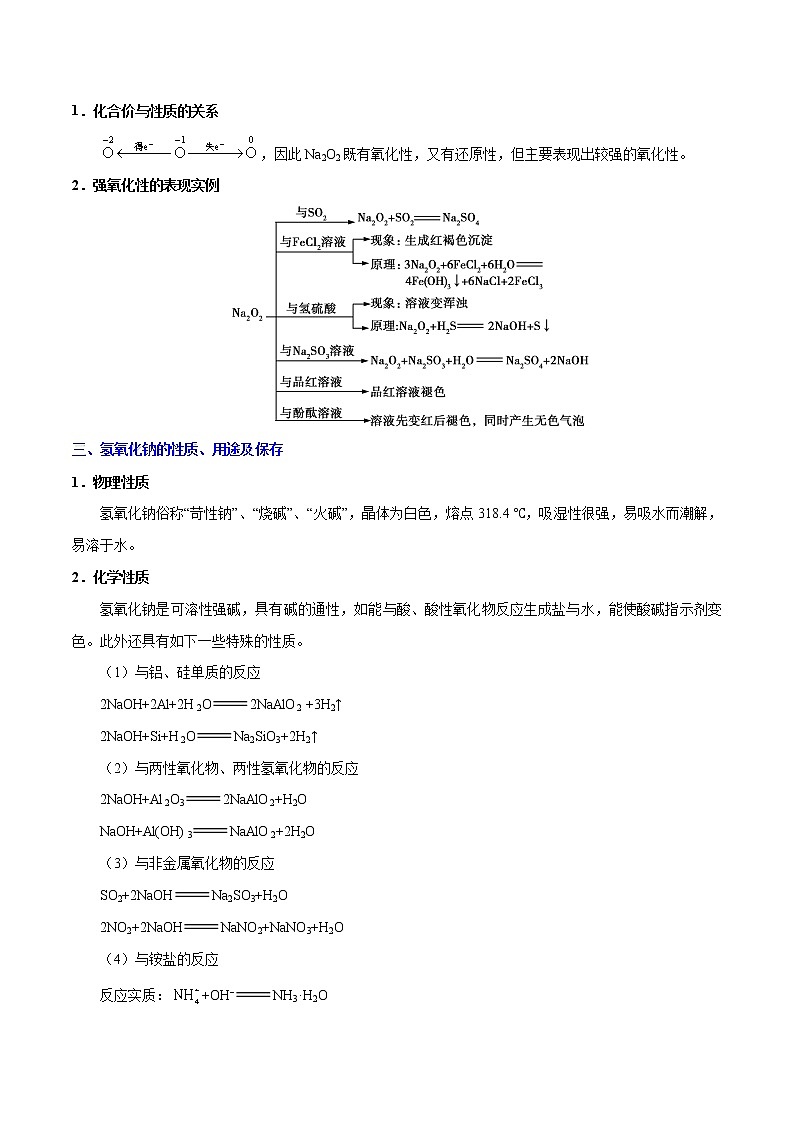 考点16 钠、镁及其化合物——备战2022年浙江新高考一轮复习化学考点一遍过 试卷03