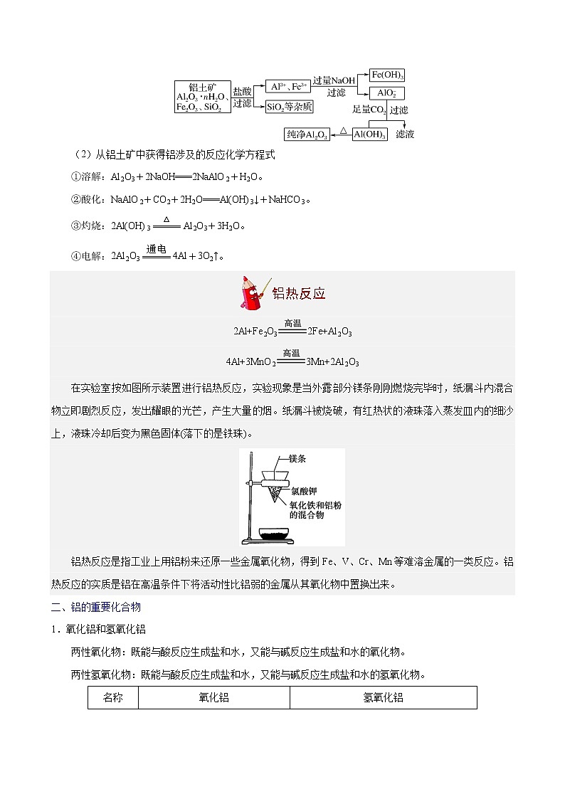 考点18 铝及其化合物——备战2022年浙江新高考一轮复习化学考点一遍过 试卷02