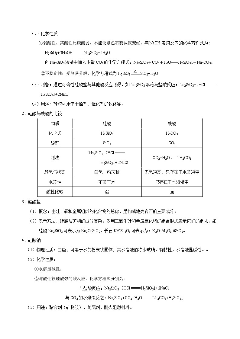 考点20 含硅矿物与信息材料——备战2022年浙江新高考一轮复习化学考点一遍过 试卷03