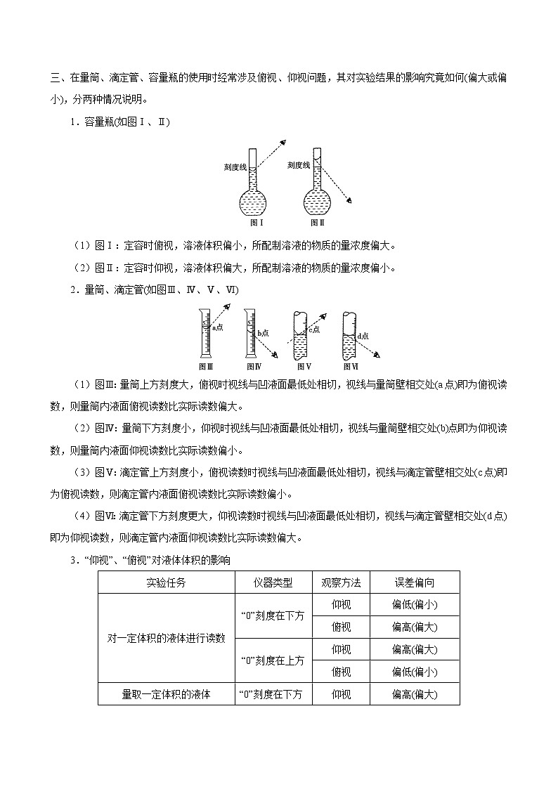 专题01 配制一定物质的量浓度的溶液——备战2022年高考化学之突破教材实验热点03
