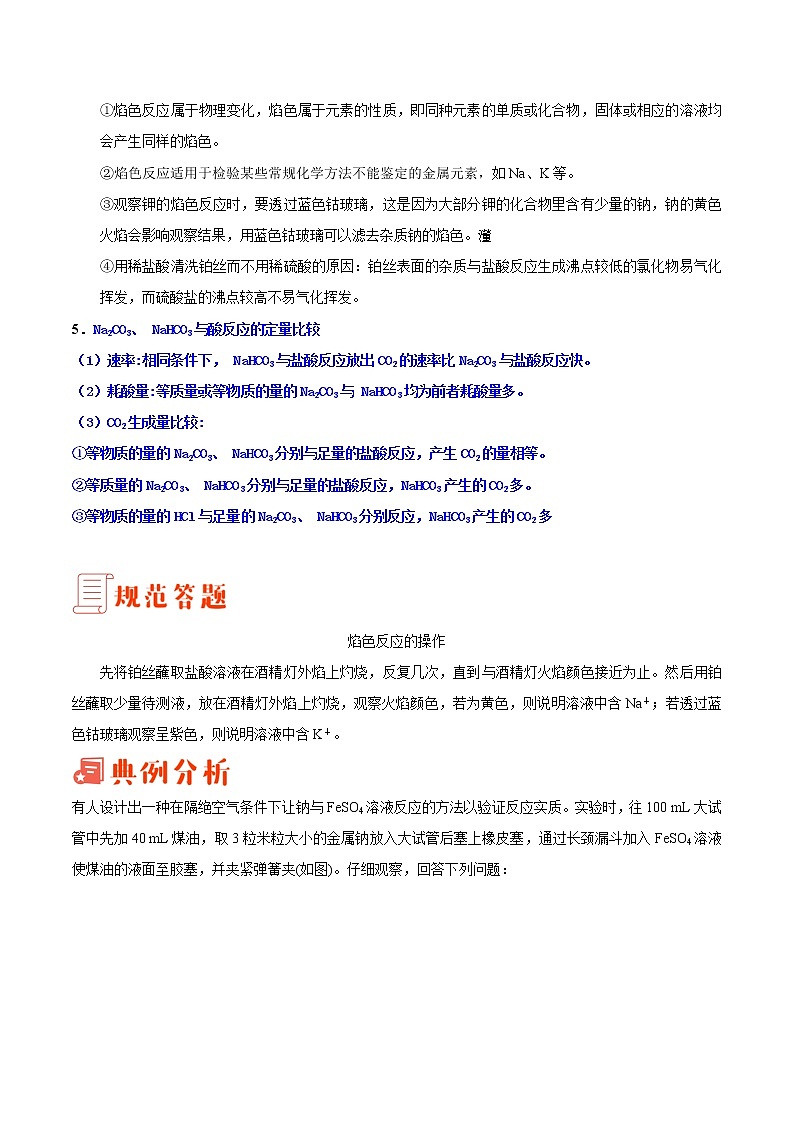 专题02 金属钠性质的研究——备战2022年高考化学之突破教材实验热点（教师版）第3页