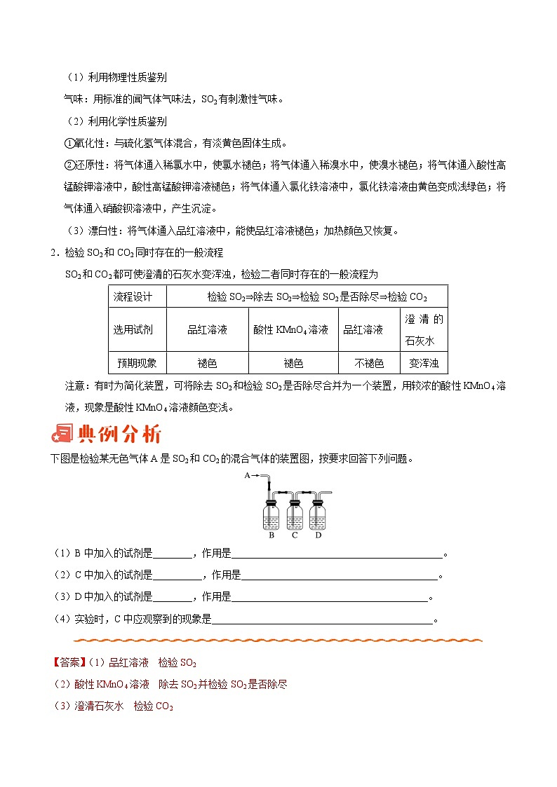 专题06 二氧化硫的漂白性——备战2022年高考化学之突破教材实验热点（教师版）第2页