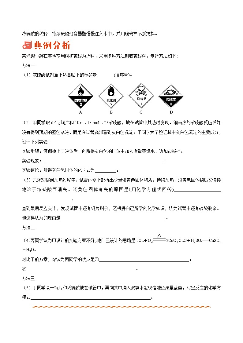 专题07 浓硫酸性质的探究——备战2022年高考化学之突破教材实验热点（教师版）第3页