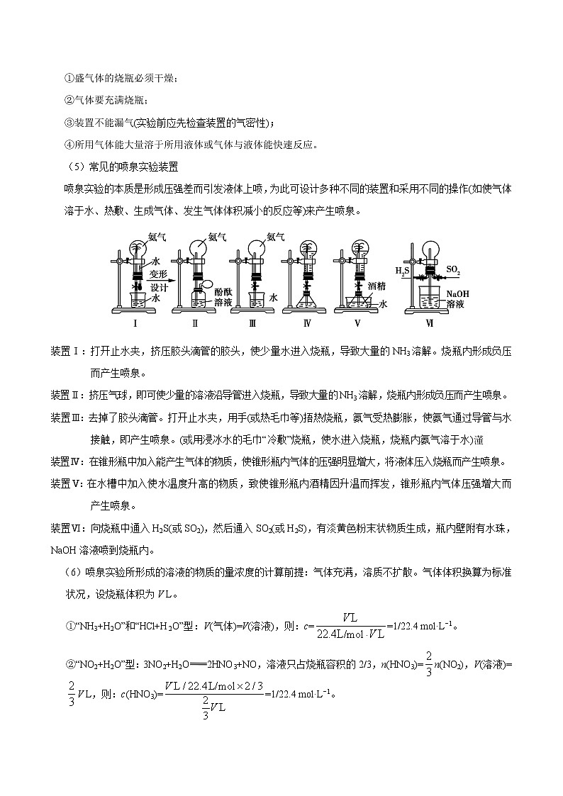 专题08 氨气的实验室制取及性质的研究——备战2022年高考化学之突破教材实验热点（教师版）第3页