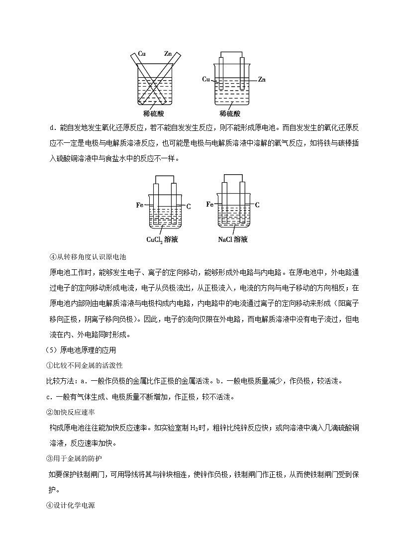 专题09 化学能与电能——备战2022年高考化学之突破教材实验热点（教师版）第3页