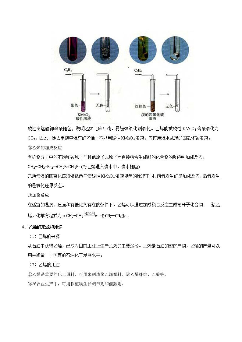 专题10 乙烯的实验室制取和性质探究——备战2022年高考化学之突破教材实验热点（教师版）第2页