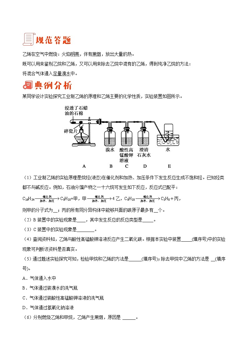 专题10 乙烯的实验室制取和性质探究——备战2022年高考化学之突破教材实验热点（教师版）第3页
