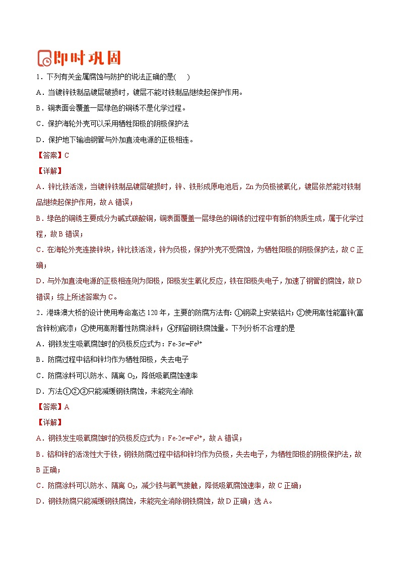 专题17 金属的腐蚀与防护——备战2022年高考化学之突破教材实验热点（教师版）第3页