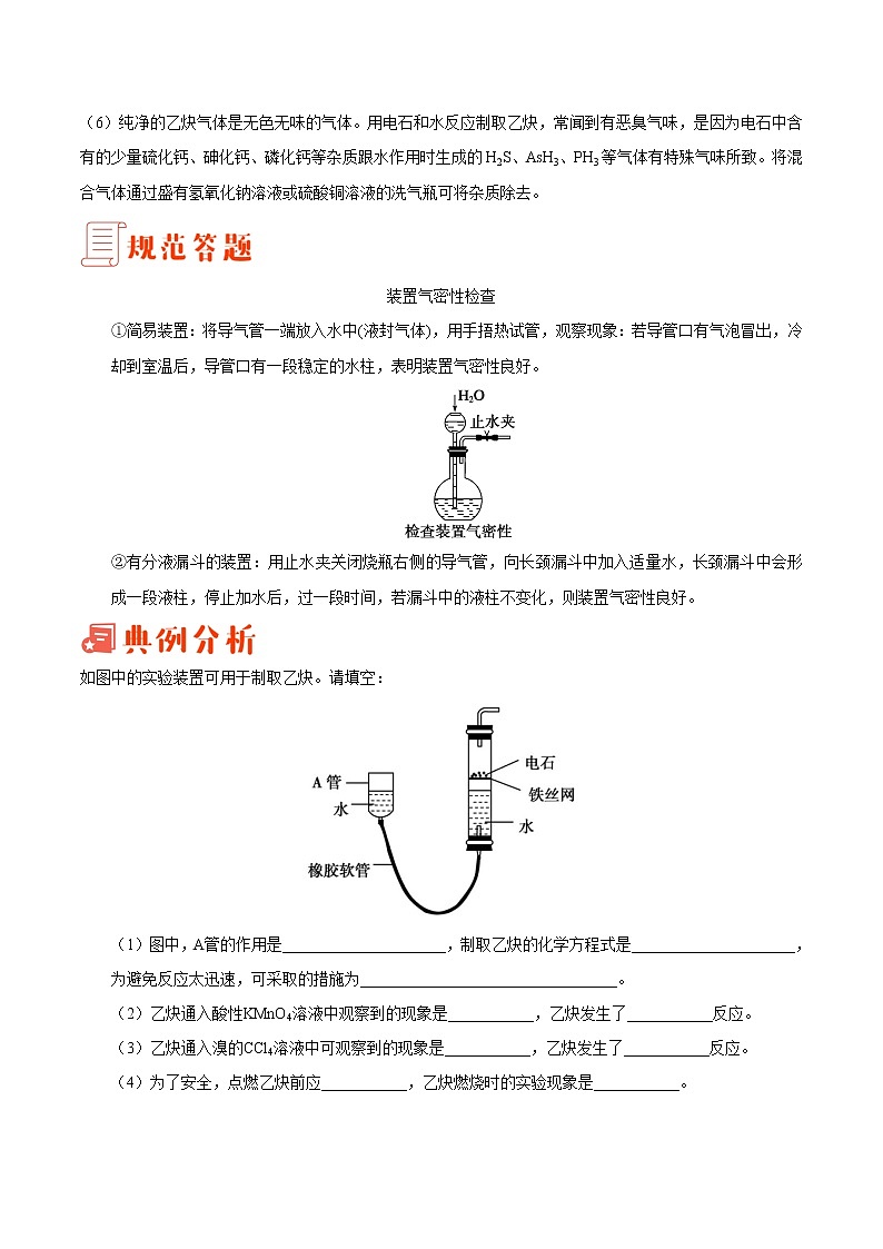 专题18 乙炔的实验室制取及性质探究——备战2022年高考化学之突破教材实验热点（教师版）第2页