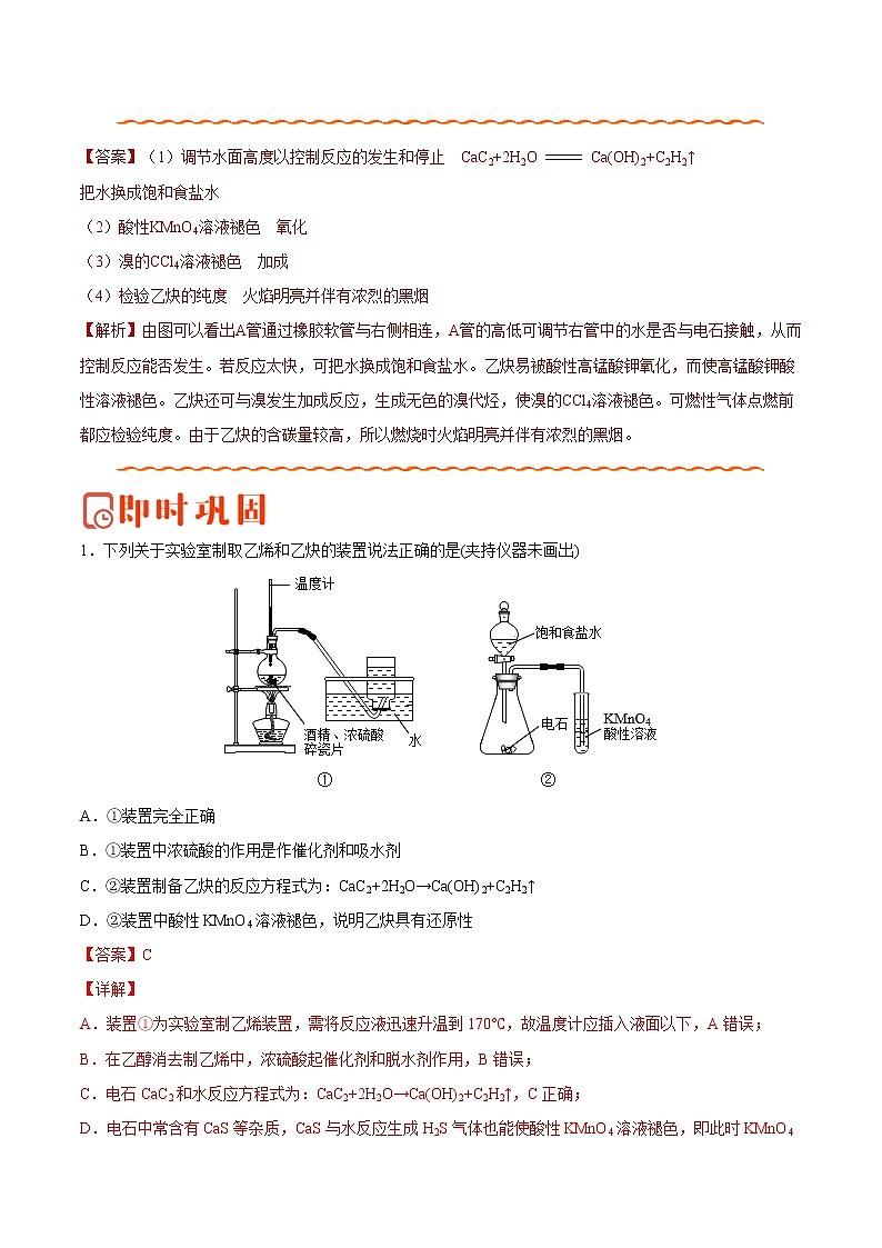专题18 乙炔的实验室制取及性质探究——备战2022年高考化学之突破教材实验热点（教师版）第3页