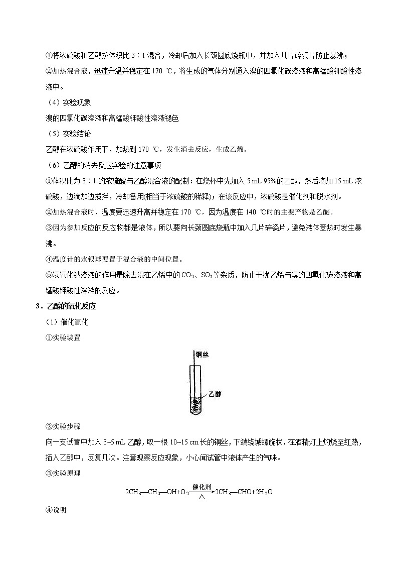 专题20 乙醇的性质实验——备战2022年高考化学之突破教材实验热点（学生版）第2页