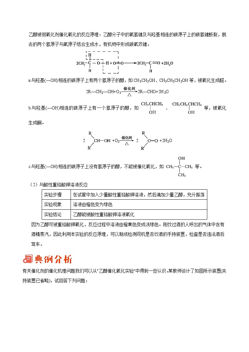 专题20 乙醇的性质实验——备战2022年高考化学之突破教材实验热点（学生版）第3页