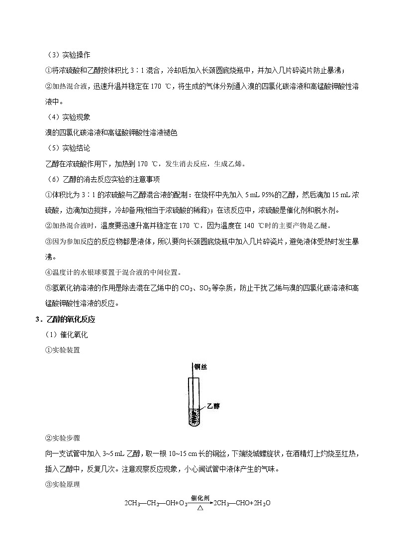 专题20 乙醇的性质实验——备战2022年高考化学之突破教材实验热点（教师版）第2页