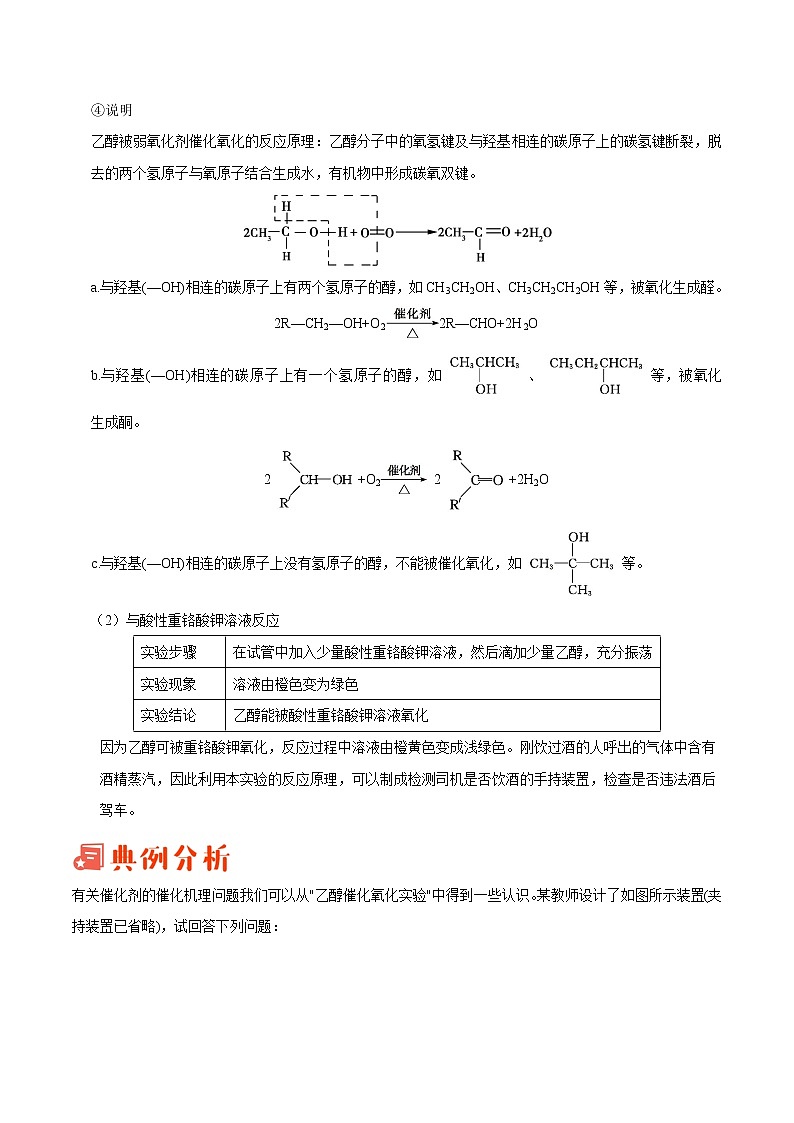 专题20 乙醇的性质实验——备战2022年高考化学之突破教材实验热点（教师版）第3页