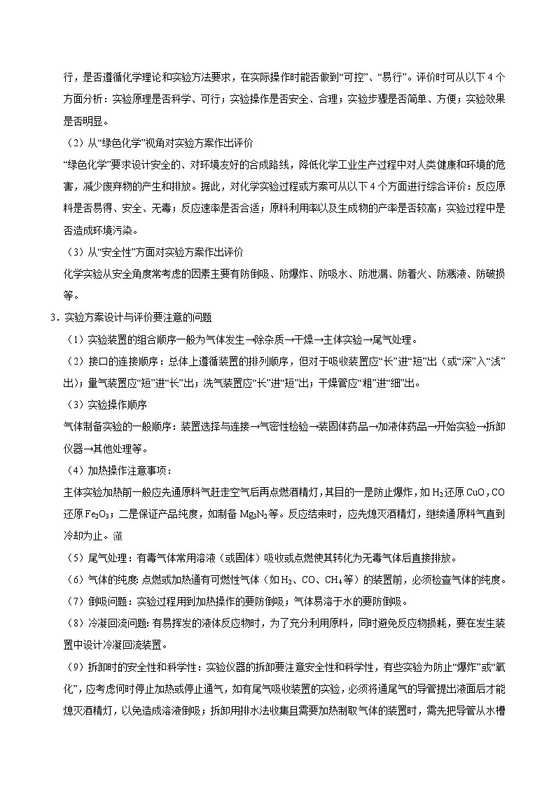 专题24 实验方案的设计与评价——备战2022年高考化学之突破教材实验热点（教师版）第3页