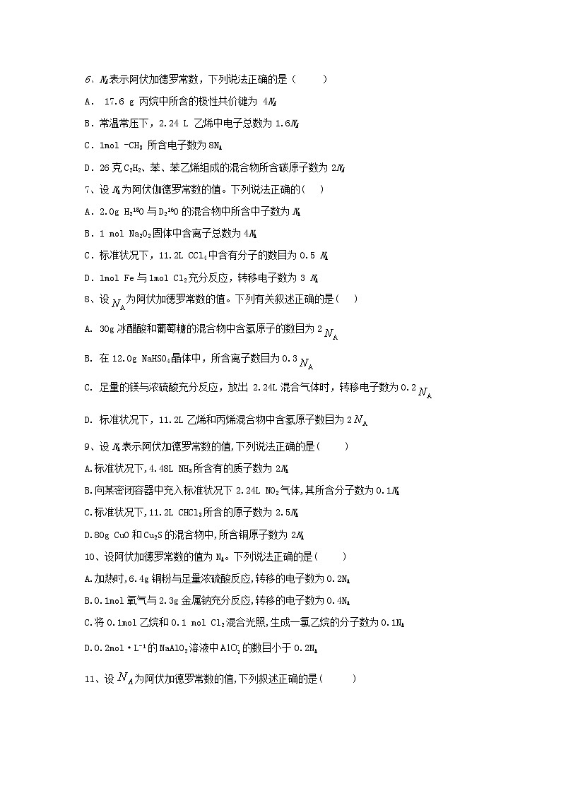 高考化学高频考点小题突破训练02《突破NA陷阱题》（含详解）02